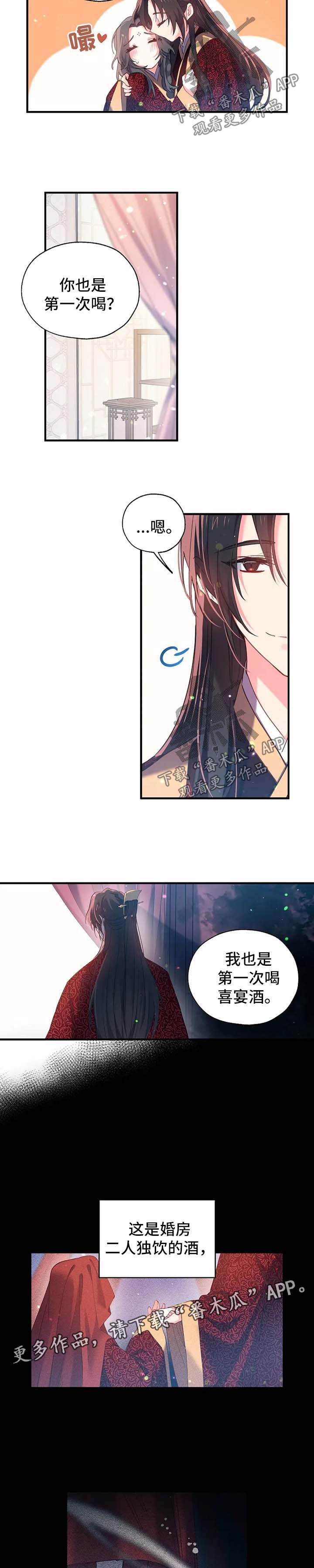 神女颂歌漫画,第37章：喜宴酒5图