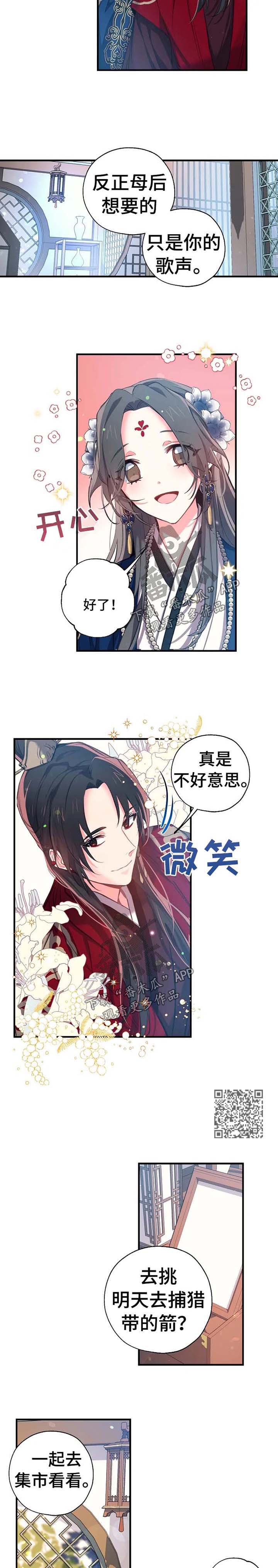 神女颂歌漫画,第50章：预感3图