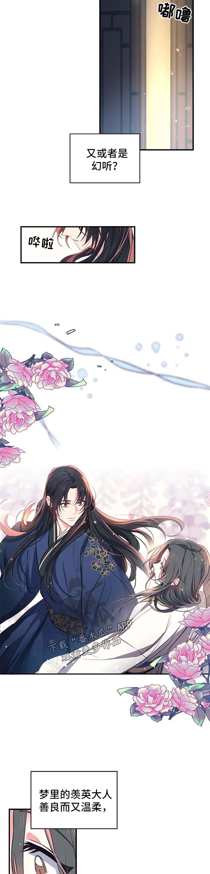 神女颂歌漫画,第61章：见面3图