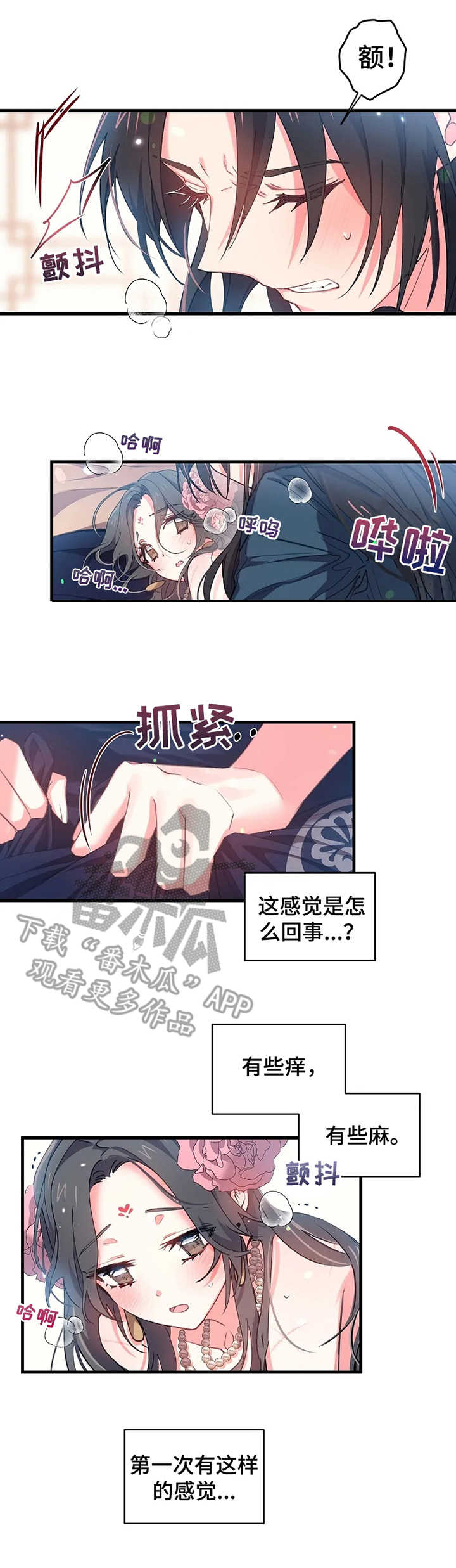 神女颂歌漫画,第11章：疯狂的味道2图