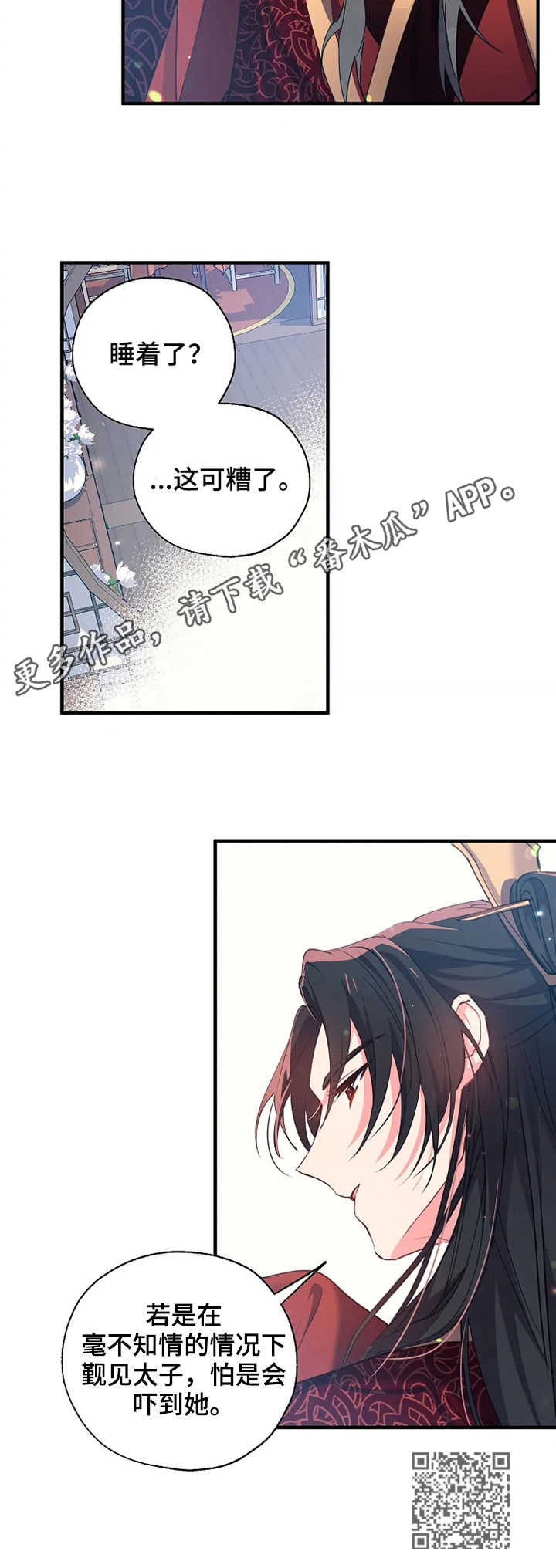 神女颂歌漫画,第29章：婚礼5图