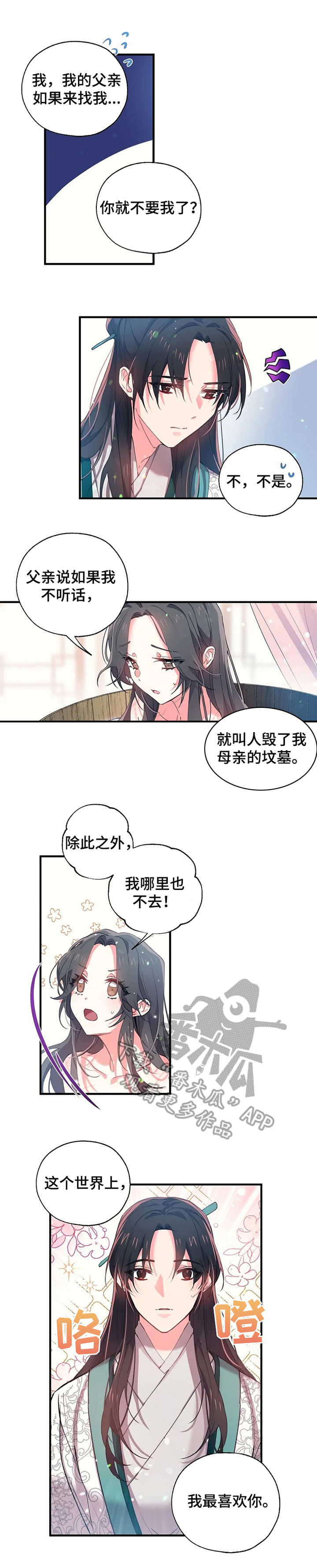 神女颂歌漫画,第19章：隐疾3图