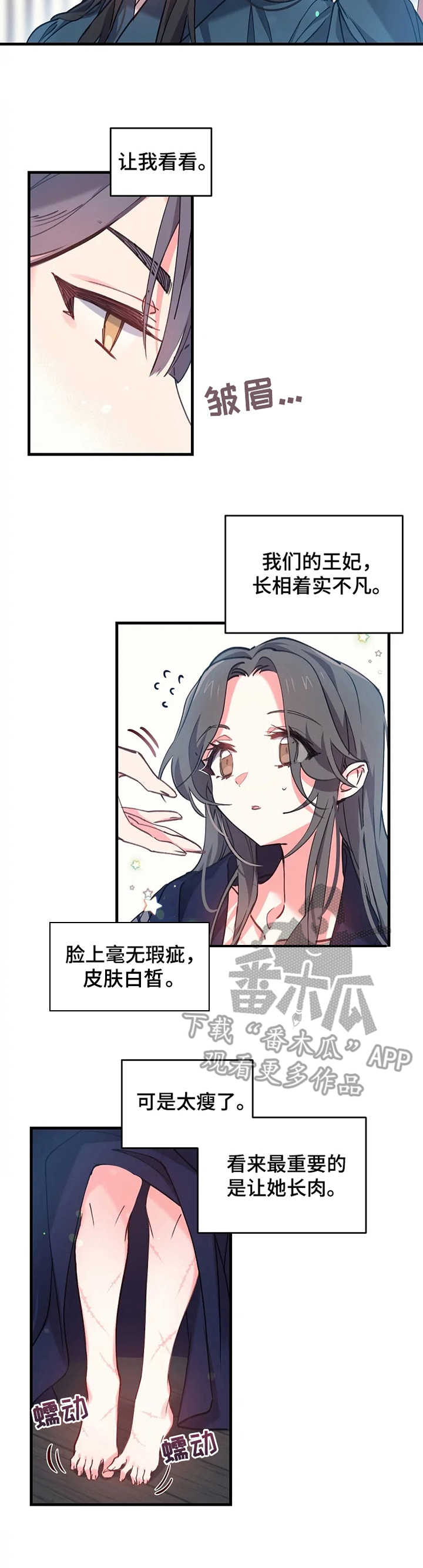 神女颂歌漫画下拉式漫画,第8章：梳妆打扮3图