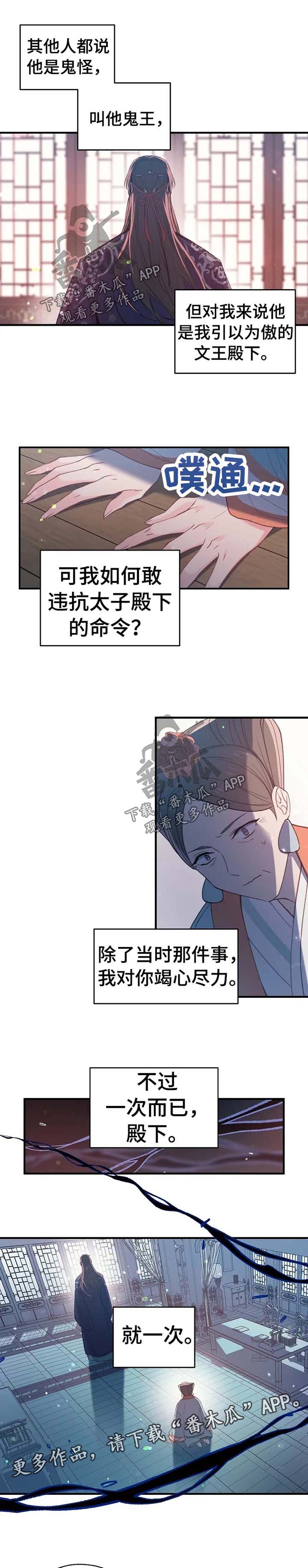 神女颂歌漫画下拉式漫画,第49章：就这一次1图