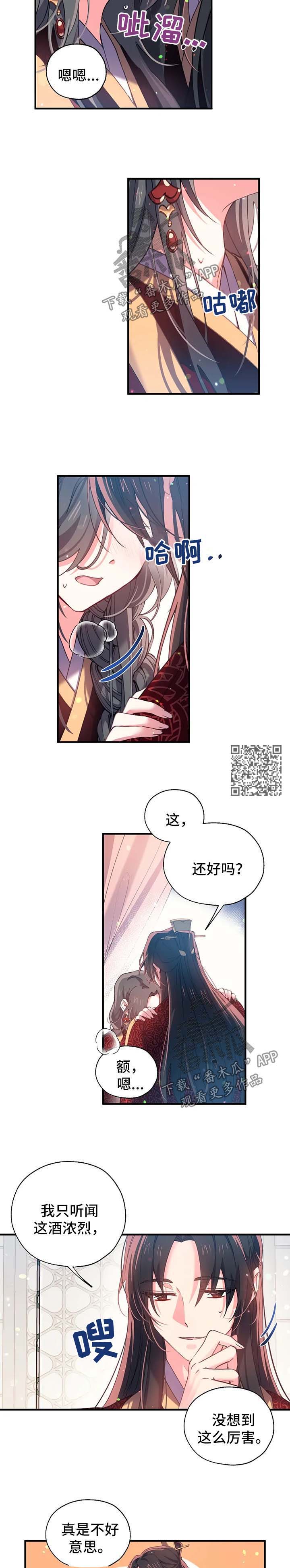神女颂歌漫画,第37章：喜宴酒4图