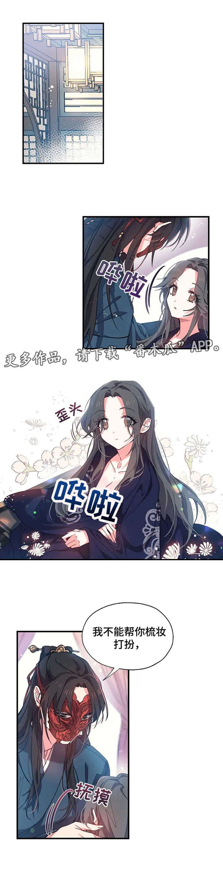 神女颂歌漫画下拉式漫画,第8章：梳妆打扮1图