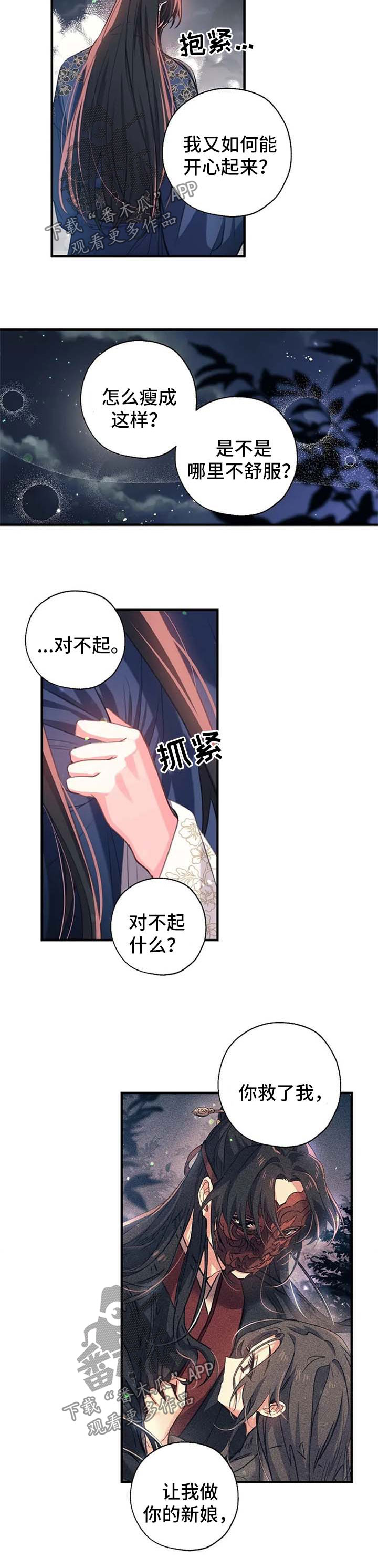 神女颂歌漫画,第61章：见面5图