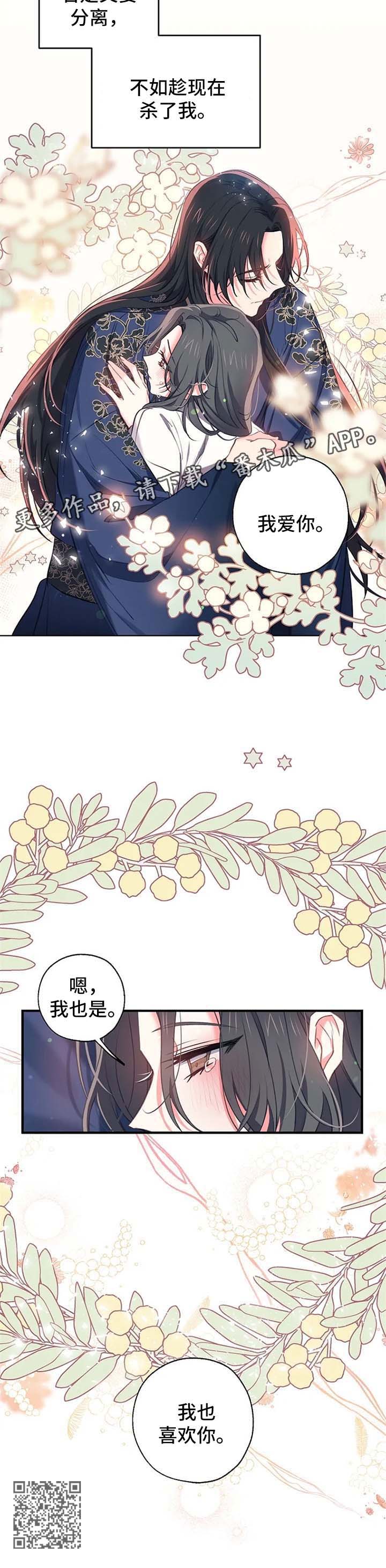 神女颂歌漫画下拉式漫画,第62章：我也喜欢你4图