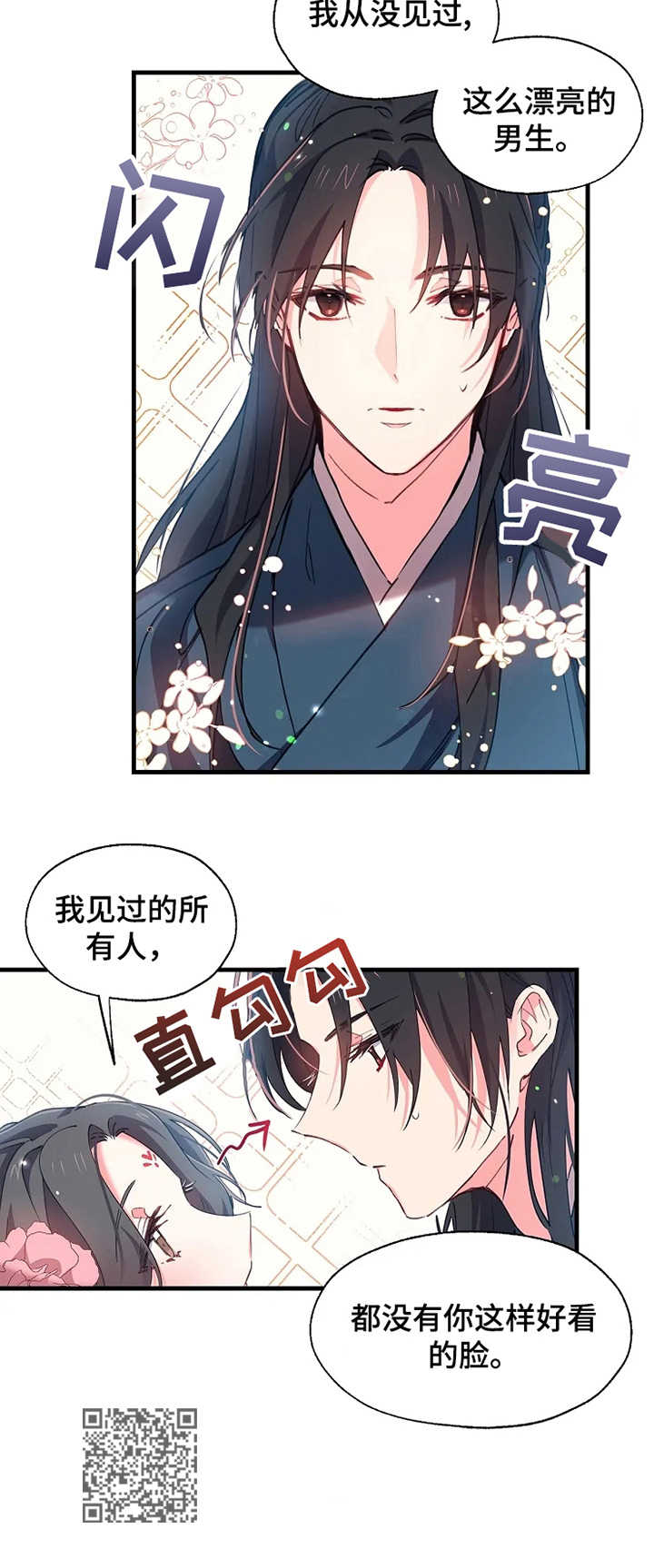 神女颂歌免费漫画9话漫画,第9章：面具之下1图