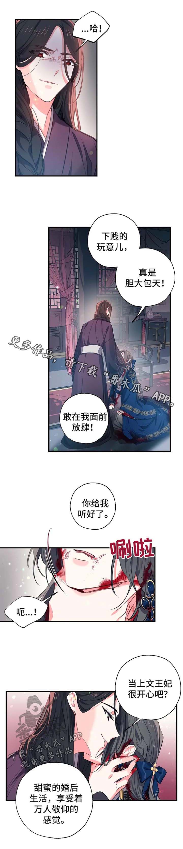 神女颂歌漫画,第54章：王妃之死1图