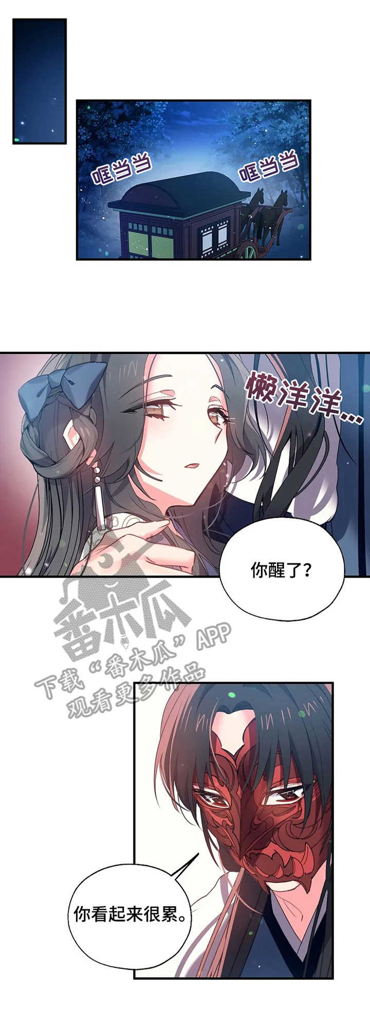 神女颂歌漫画,第25章：冷汗1图