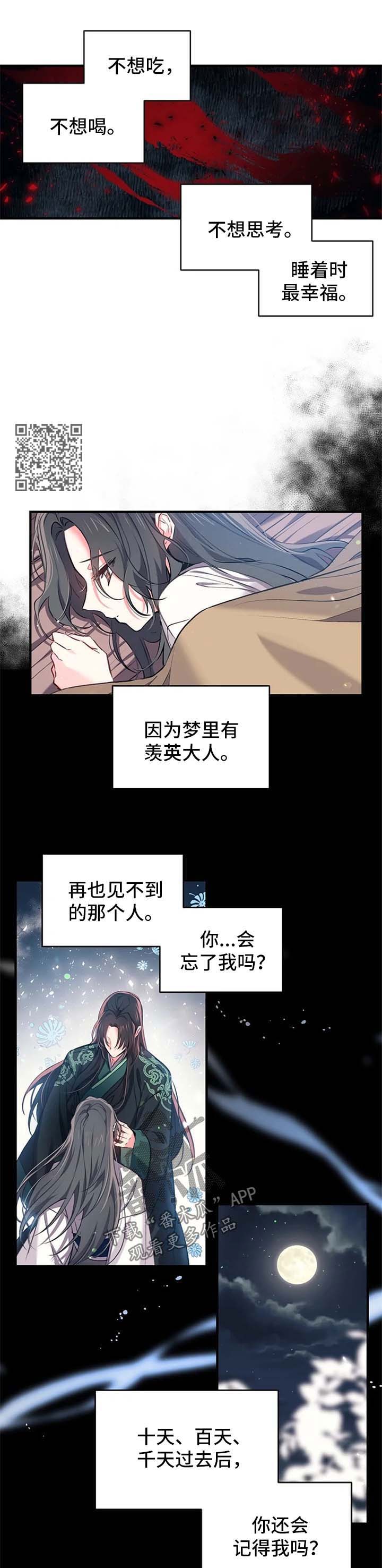 神女颂歌漫画,第59章：禁地4图