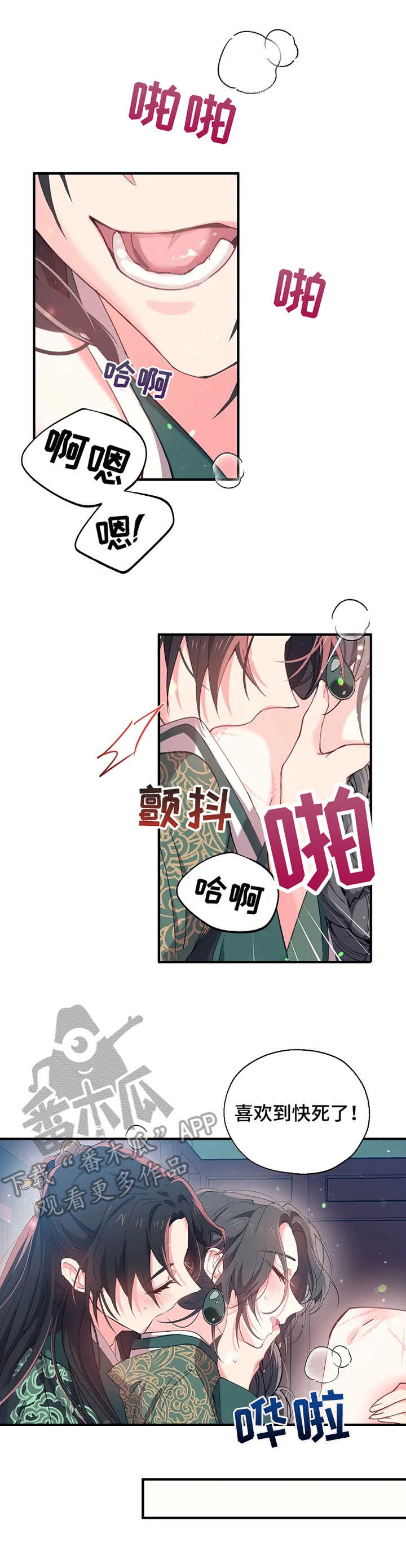 神女颂歌漫画下拉式漫画,第27章：吟唱4图
