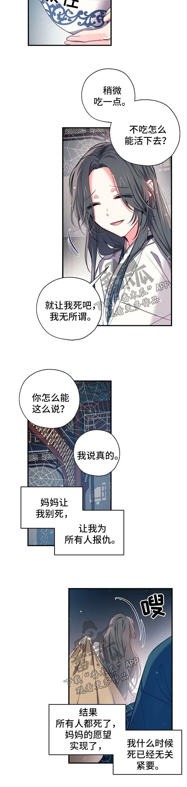 神女颂歌漫画,第59章：禁地3图