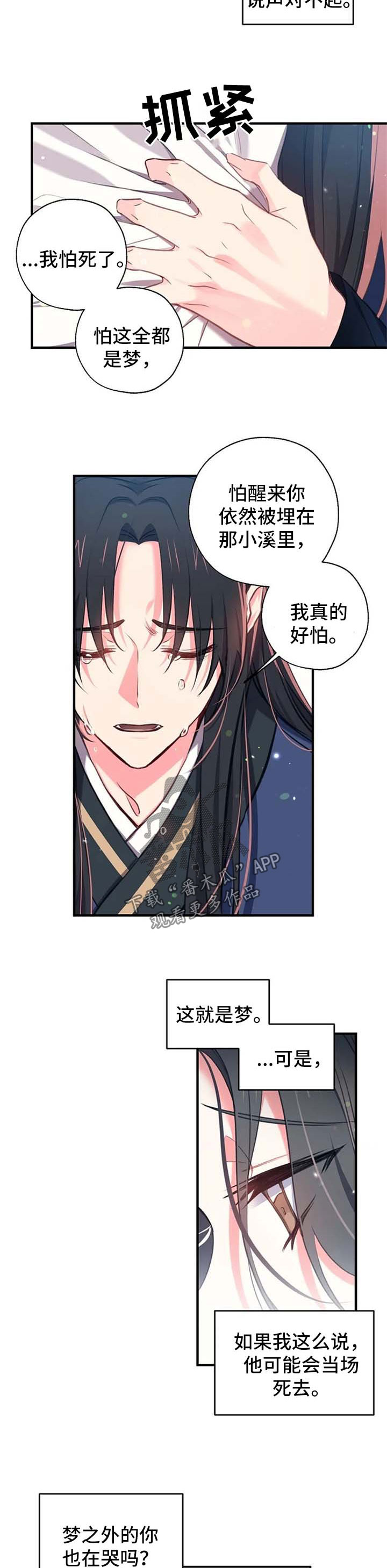 神女颂歌漫画,第62章：我也喜欢你2图