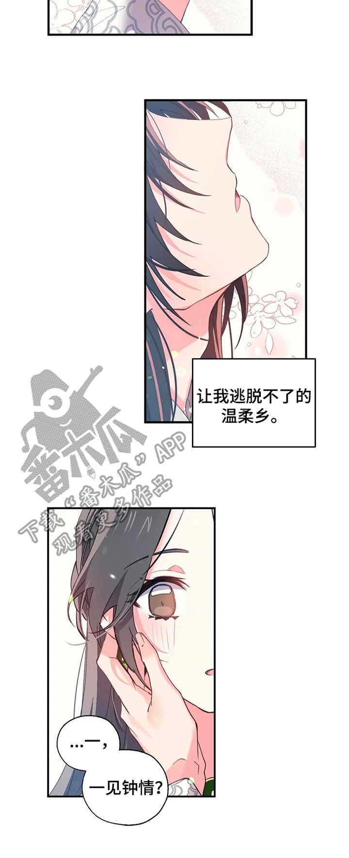 神女颂歌漫画下拉式漫画,第22章：温柔乡2图
