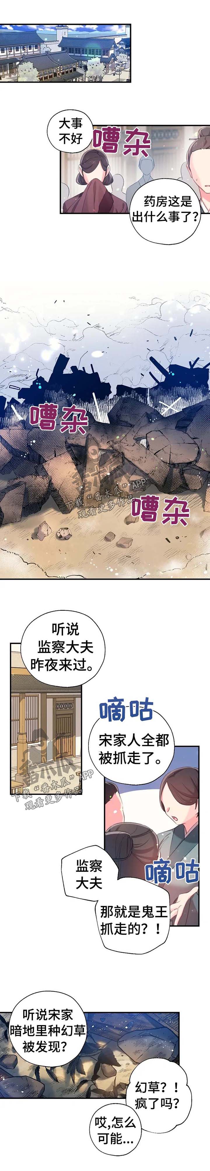 神女颂歌漫画,第43章：抄家1图