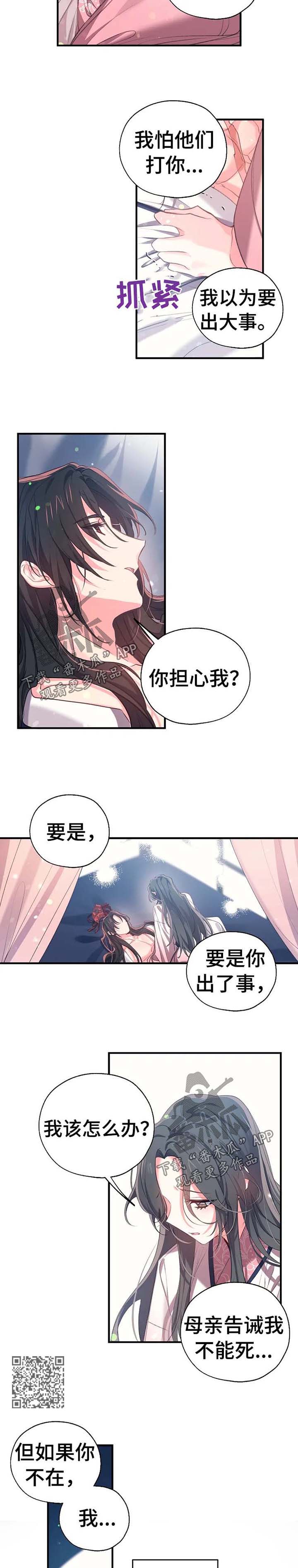 神女颂歌漫画,第44章：不想就寝3图