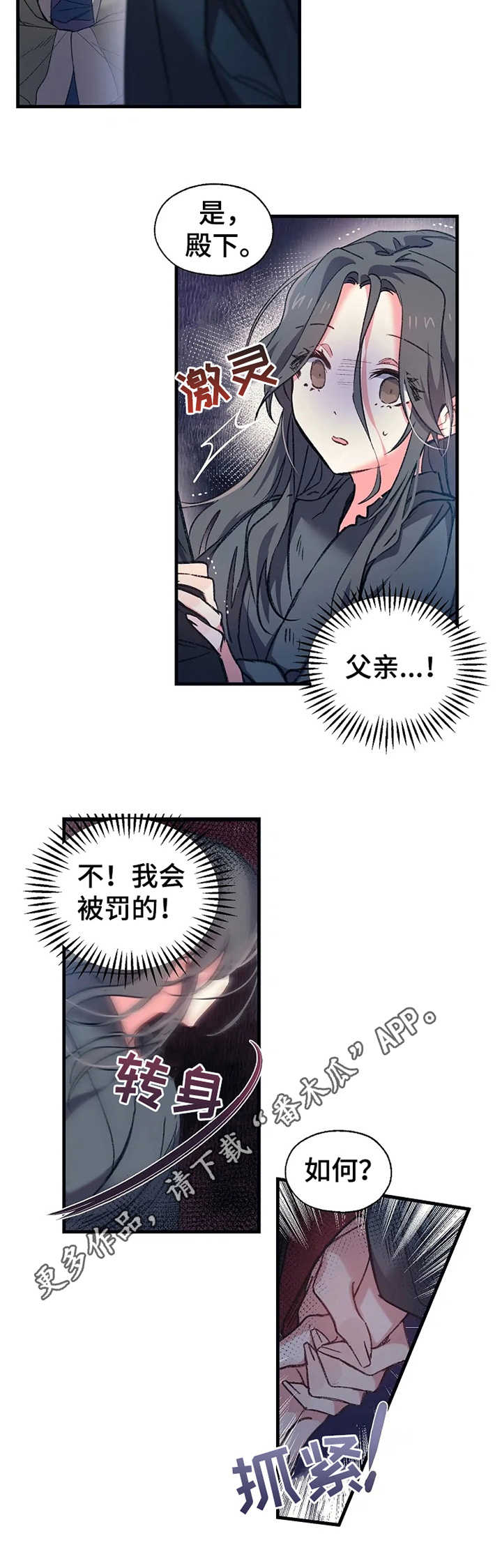 神女颂歌漫画下拉式漫画,第5章：约定之事1图