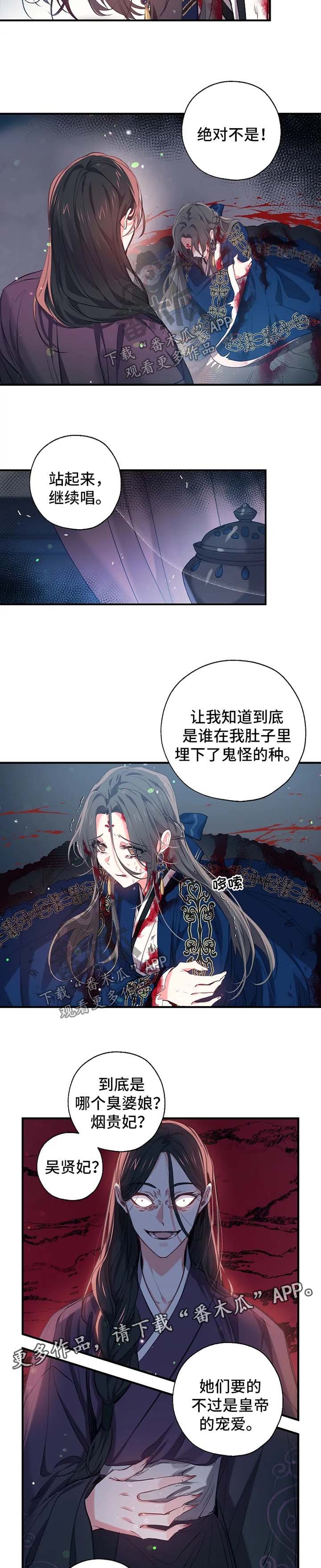 神女颂歌漫画,第53章：继续唱3图