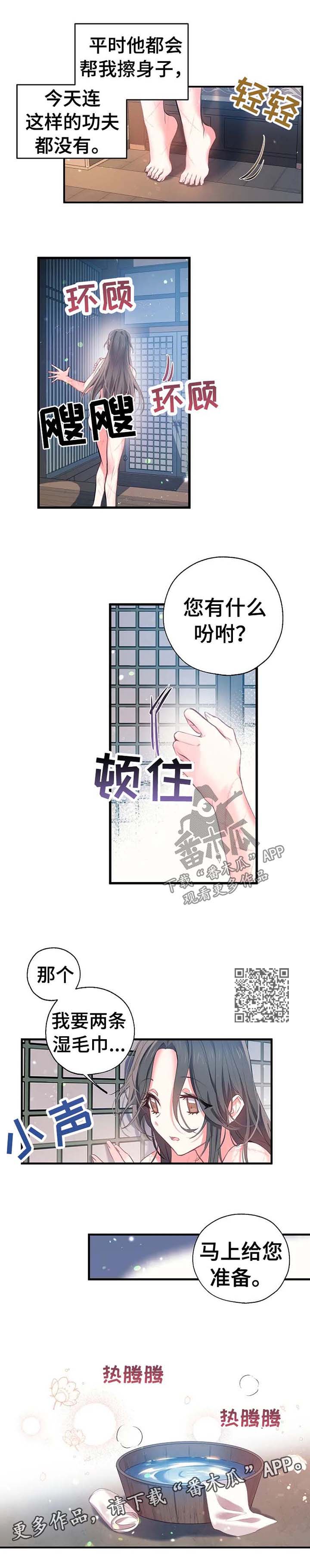神女颂歌漫画,第46章：擦身3图