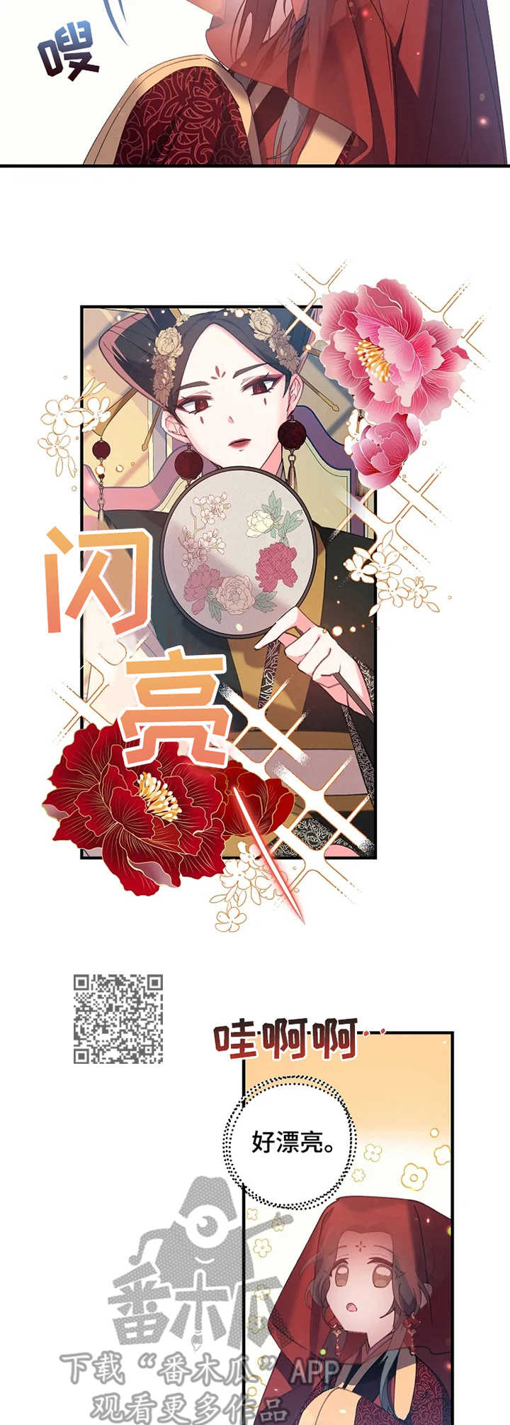 神女颂歌漫画,第30章：觐见5图