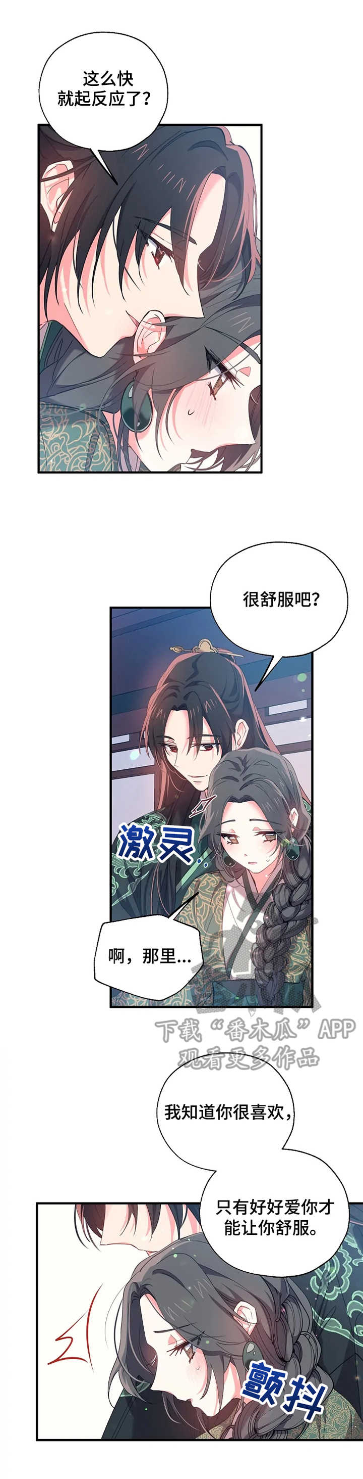 神女颂歌漫画下拉式漫画,第26章：祭祀2图