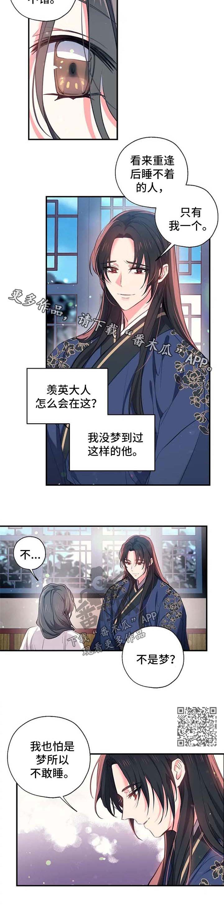 神女颂歌漫画,第62章：我也喜欢你5图