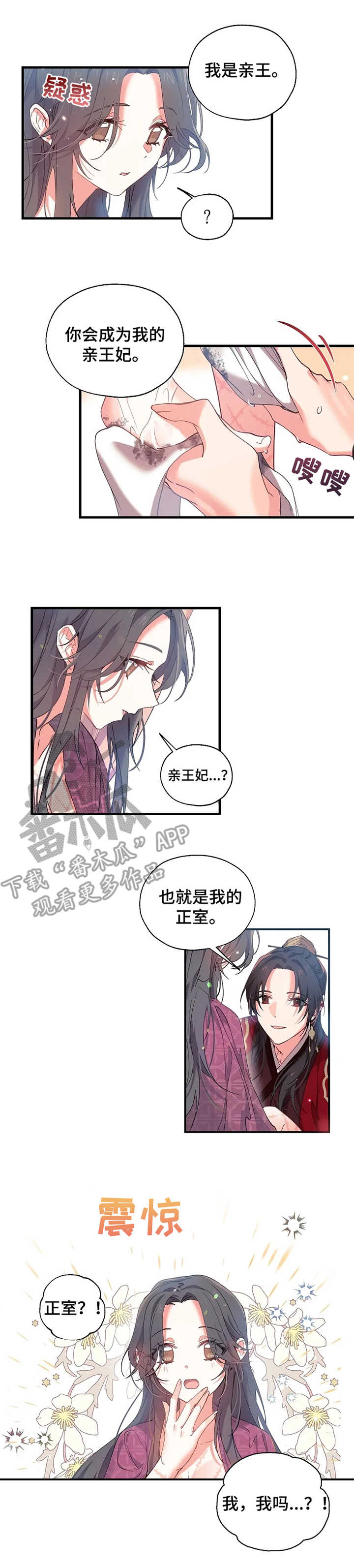 神女颂歌漫画,第15章：正室2图