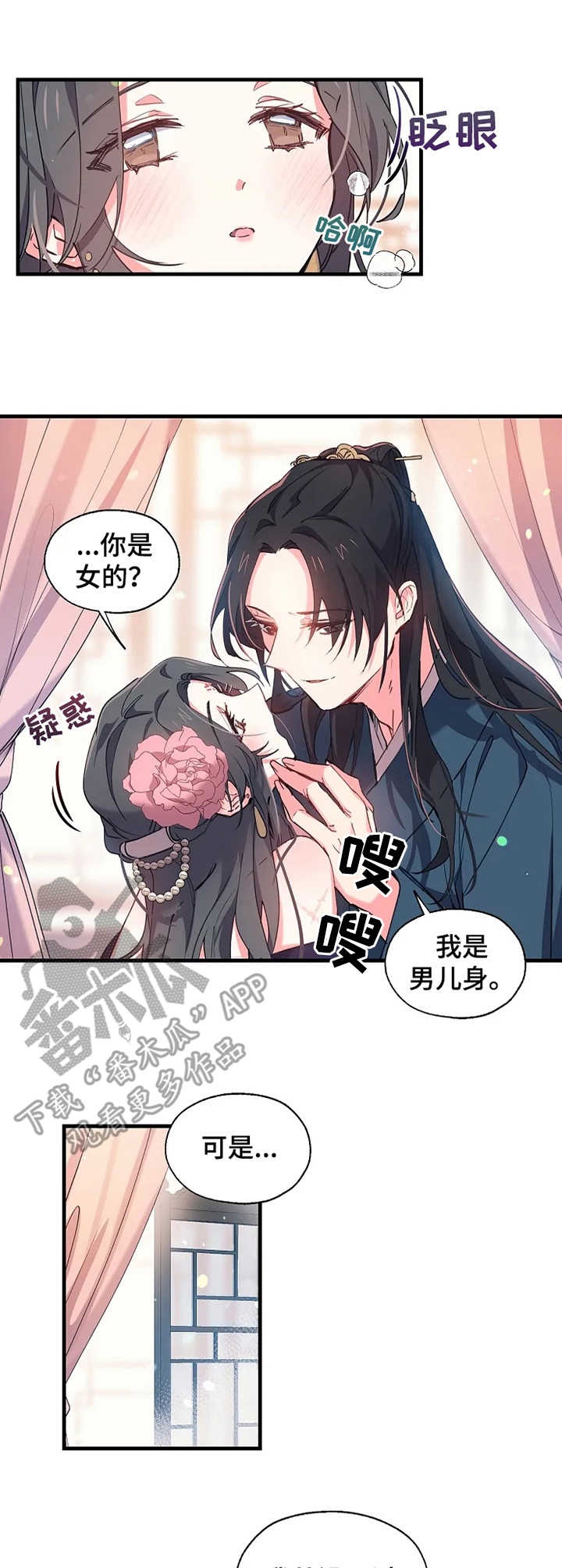 神女颂歌漫画下拉式漫画,第9章：面具之下5图