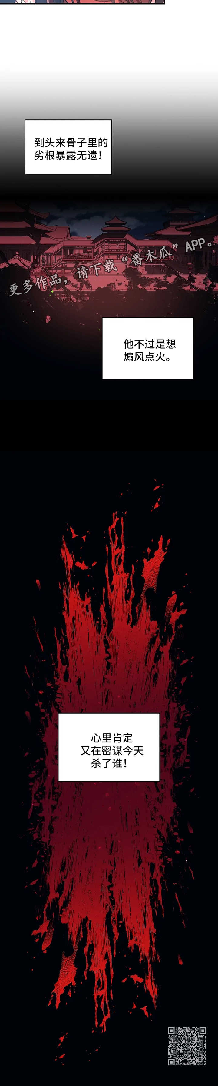 神女颂歌漫画,第36章：煽风点火5图