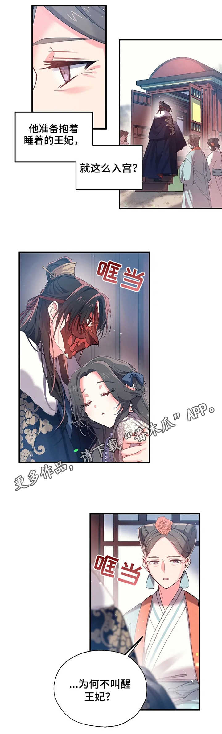 神女颂歌漫画,第23章：召见5图