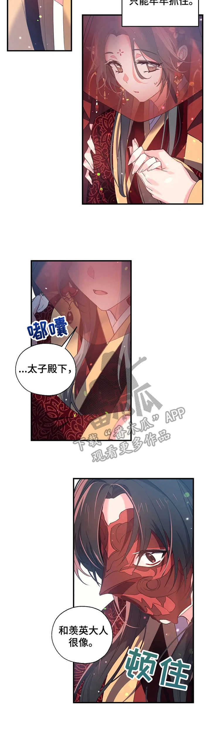 神女颂歌漫画下拉式漫画,第31章：太子殿下2图
