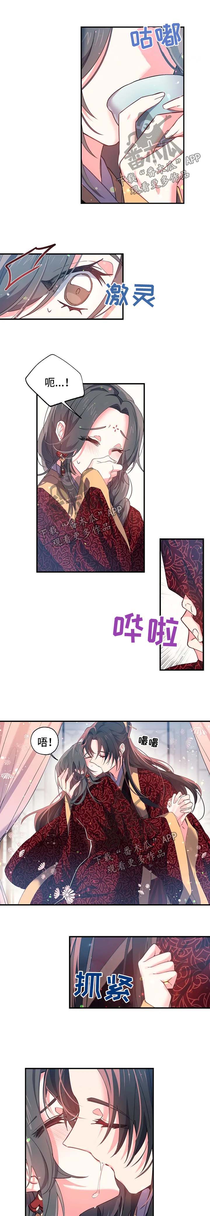 神女颂歌漫画,第37章：喜宴酒3图