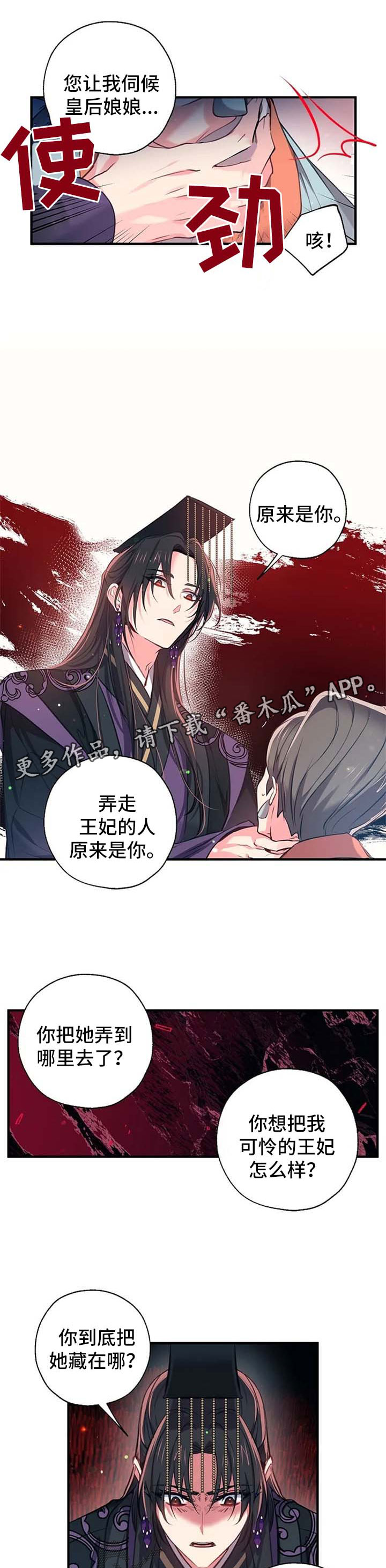 神女颂歌漫画下拉式漫画,第60章：还活着3图