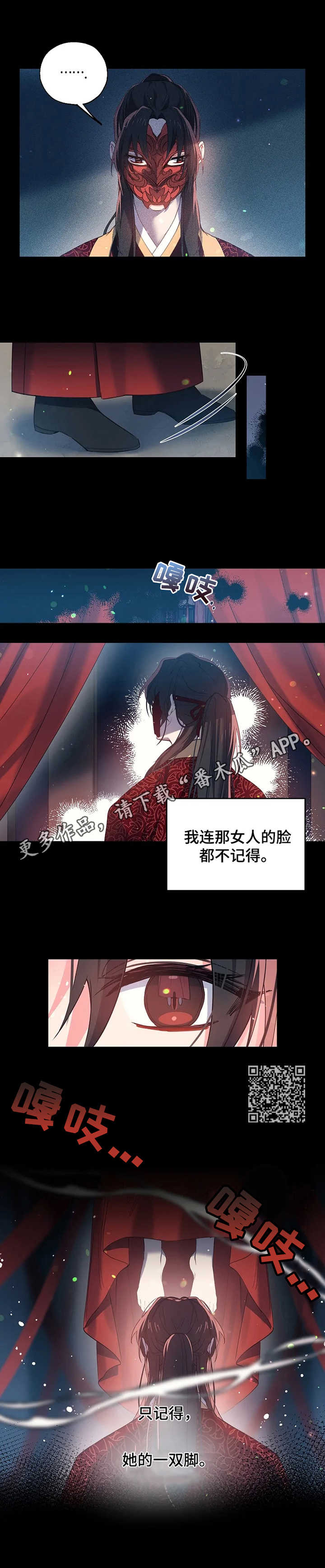 神女颂歌漫画,第31章：太子殿下5图