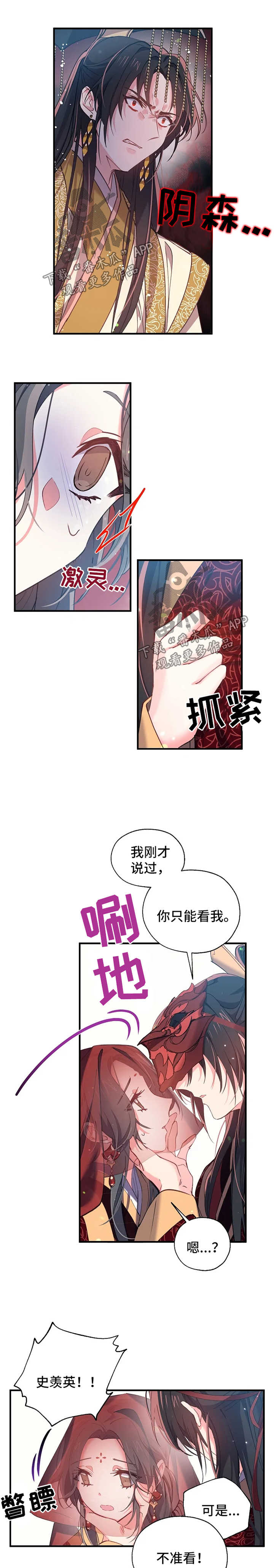 神女颂歌漫画,第36章：煽风点火1图