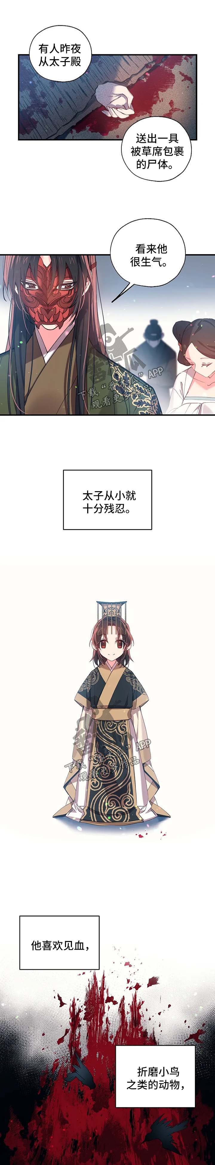 神女颂歌漫画,第39章：掩盖罪行2图