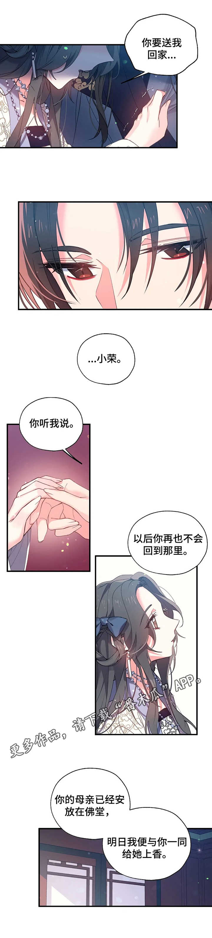 神女颂歌漫画下拉式漫画,第25章：冷汗4图