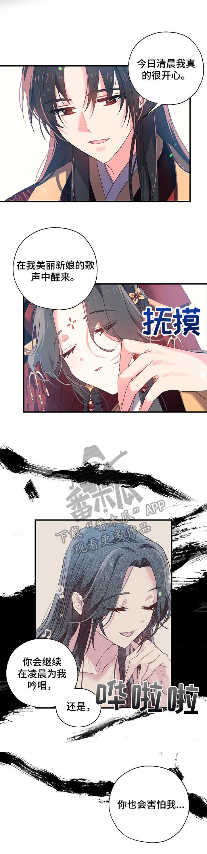 神女颂歌漫画,第30章：觐见2图