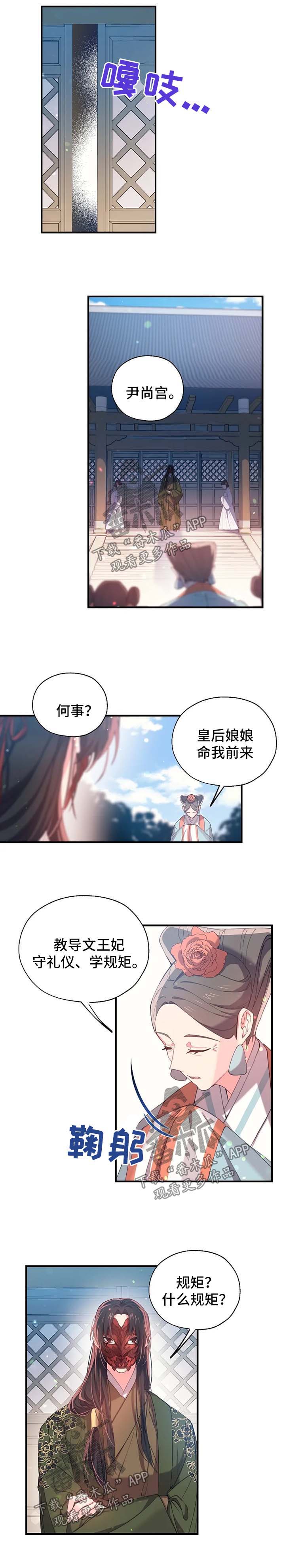 神女颂歌漫画,第40章：别想把她牵扯进来1图