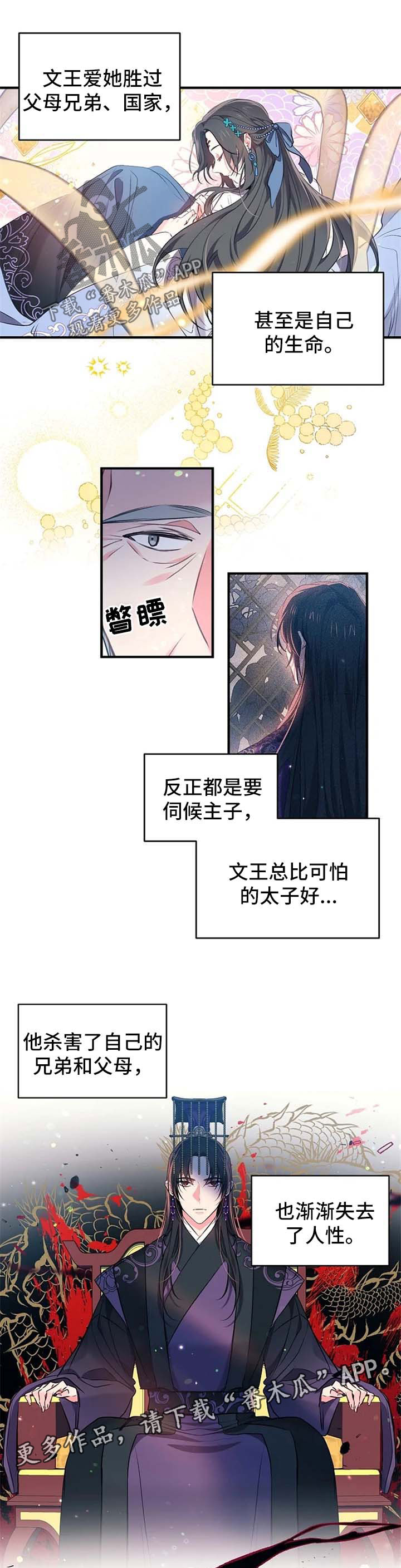 神女颂歌漫画,第63章：可疑的客人5图