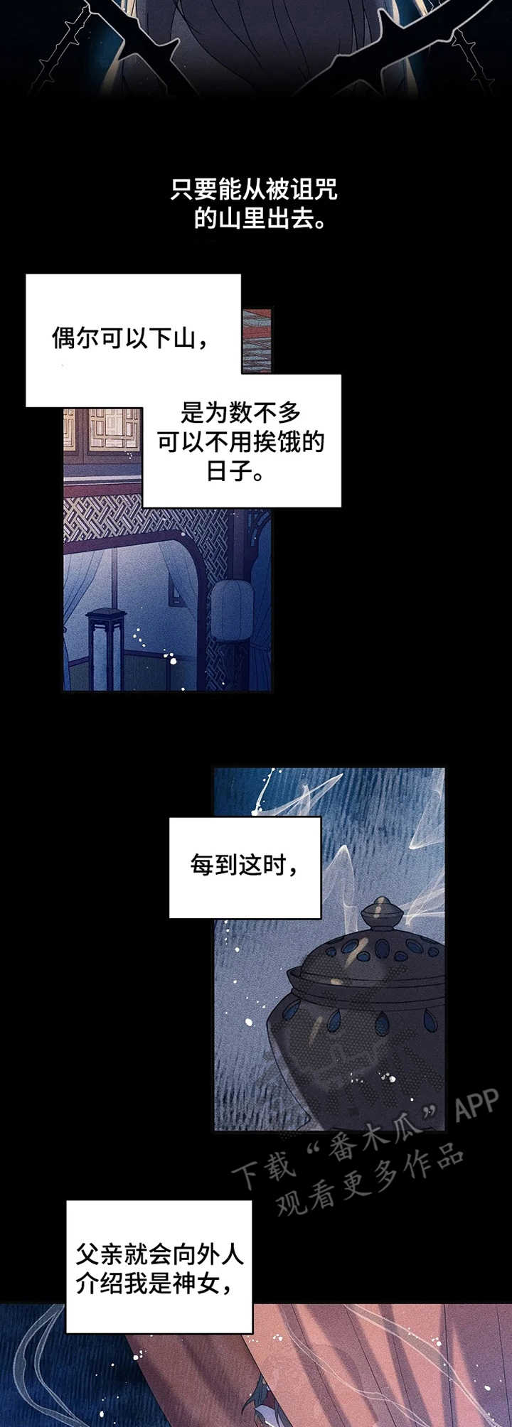 神女颂歌漫画,第17章：初次的相遇3图
