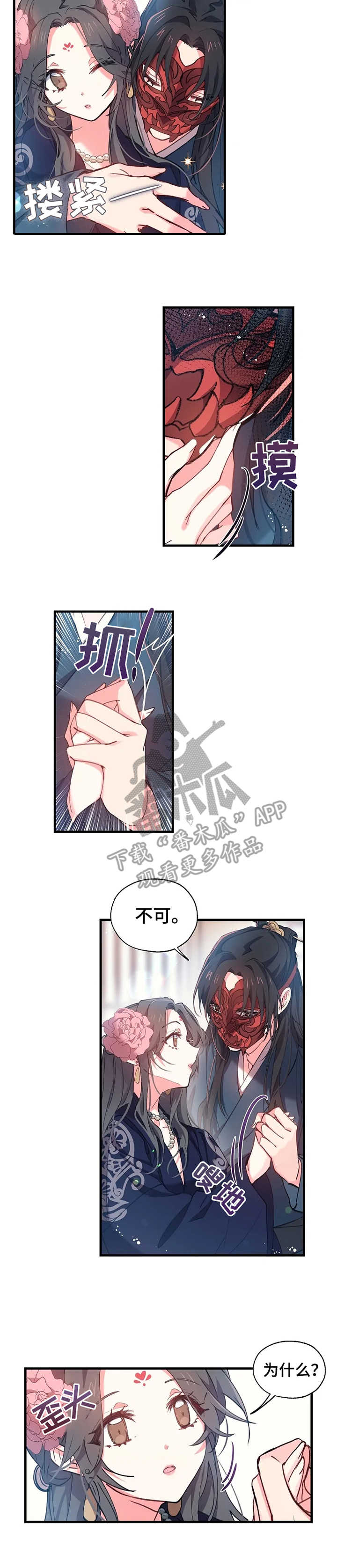 神女颂歌漫画下拉式漫画,第9章：面具之下2图