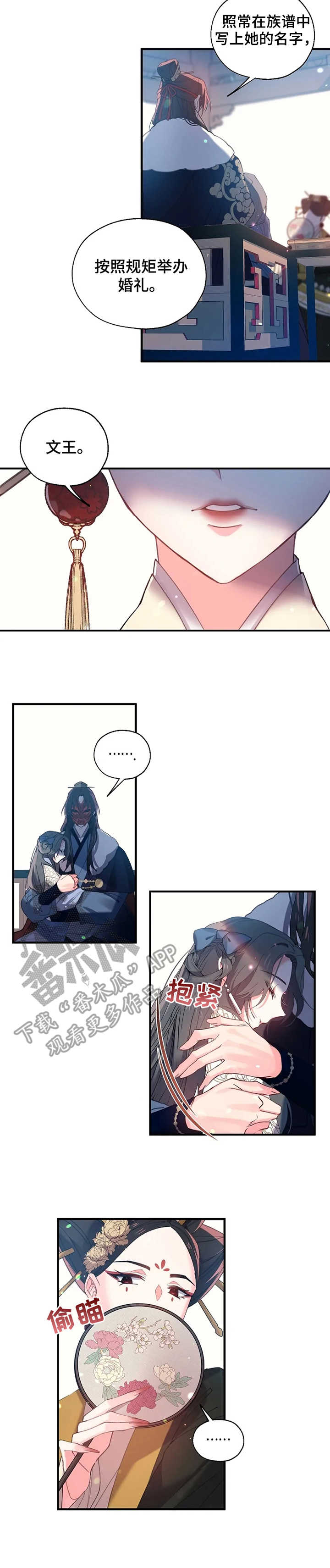 神女颂歌漫画,第24章：皇后娘娘4图