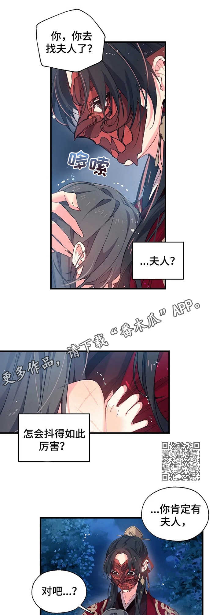 神女颂歌漫画,第14章：误解5图