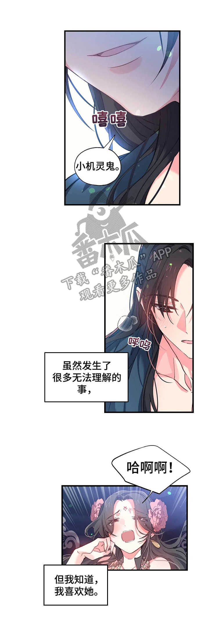 神女颂歌漫画,第11章：疯狂的味道1图