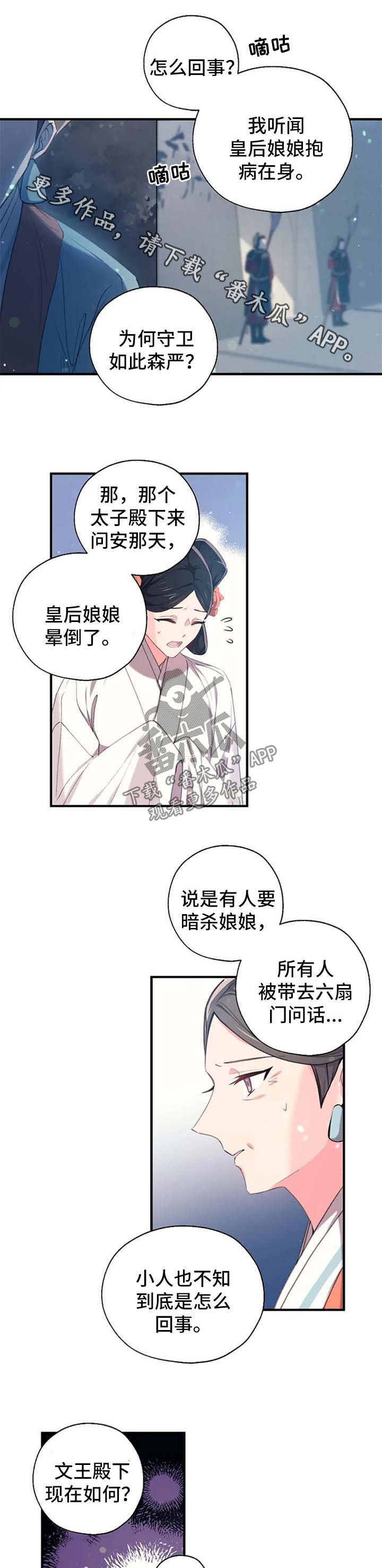 神女颂歌漫画,第59章：禁地2图