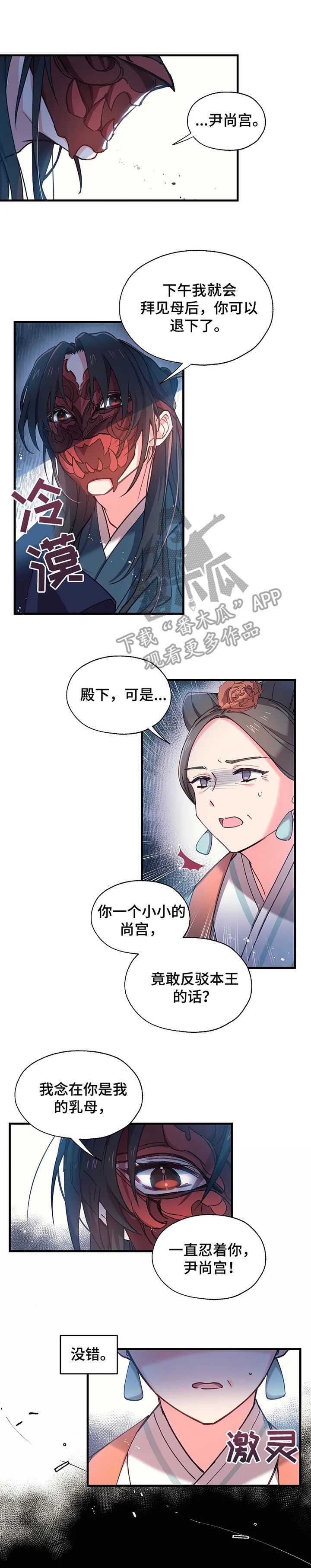 神女颂歌漫画,第8章：梳妆打扮1图