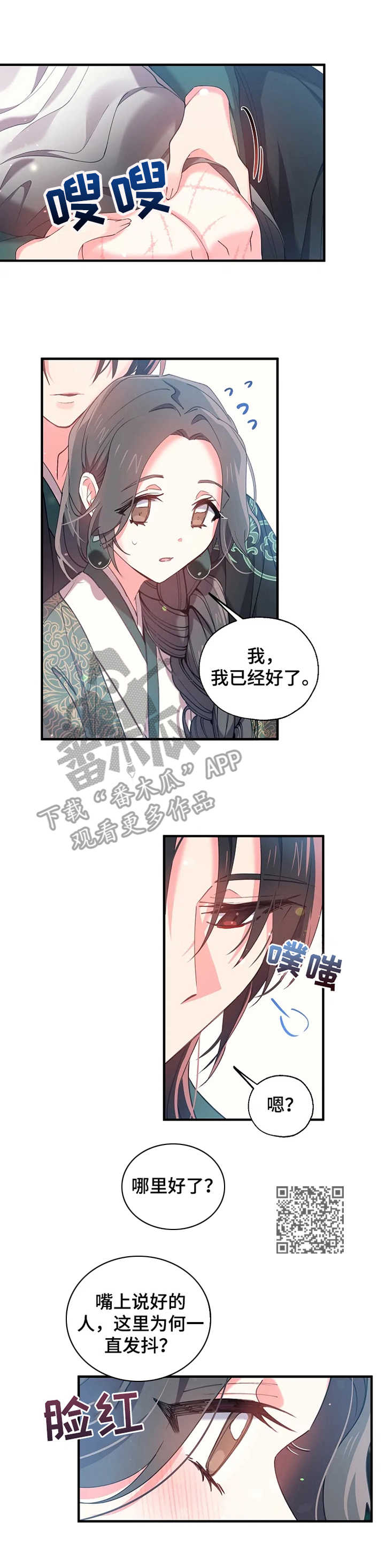 神女颂歌漫画下拉式漫画,第26章：祭祀1图